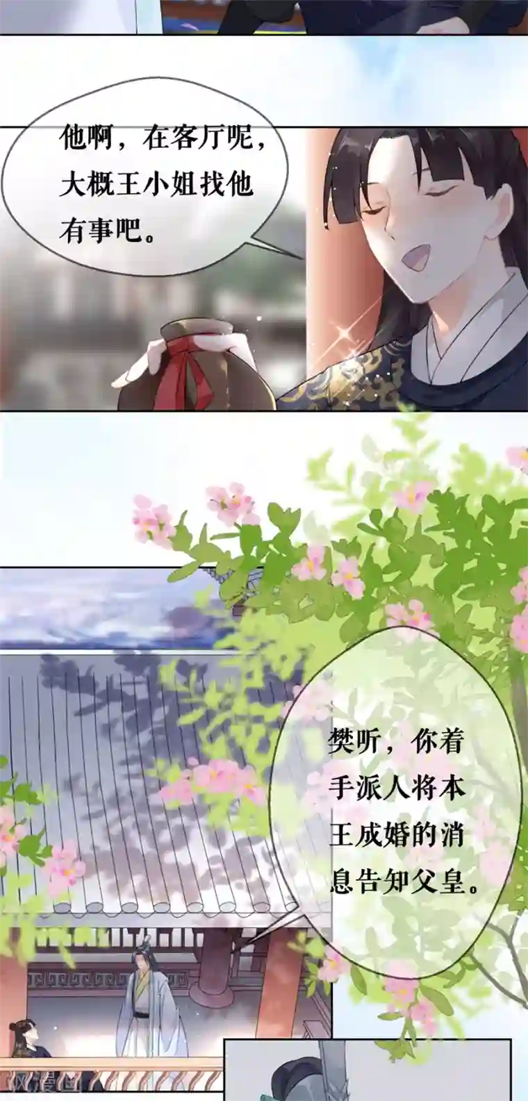桑落醉在南风里第57话 惊喜