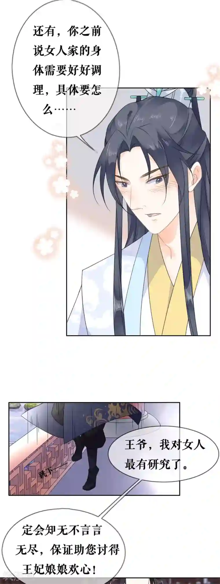 桑落醉在南风里第57话 惊喜