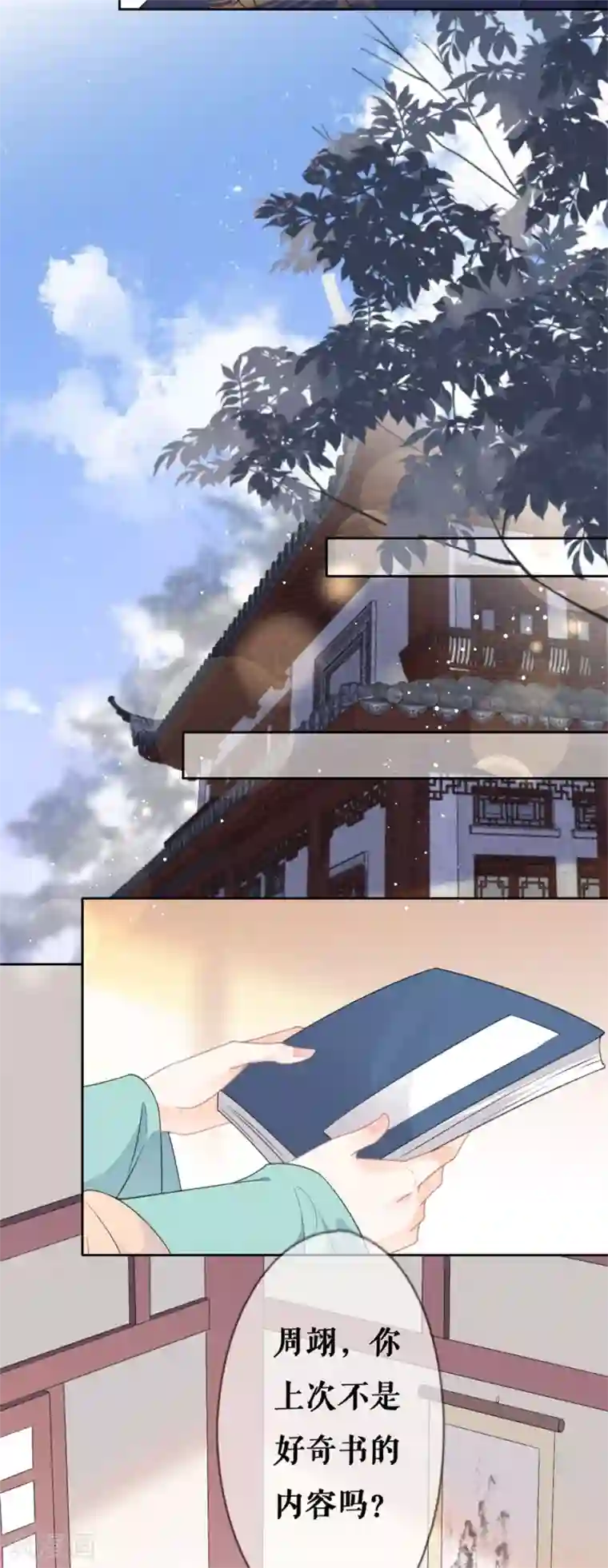 桑落醉在南风里第57话 惊喜