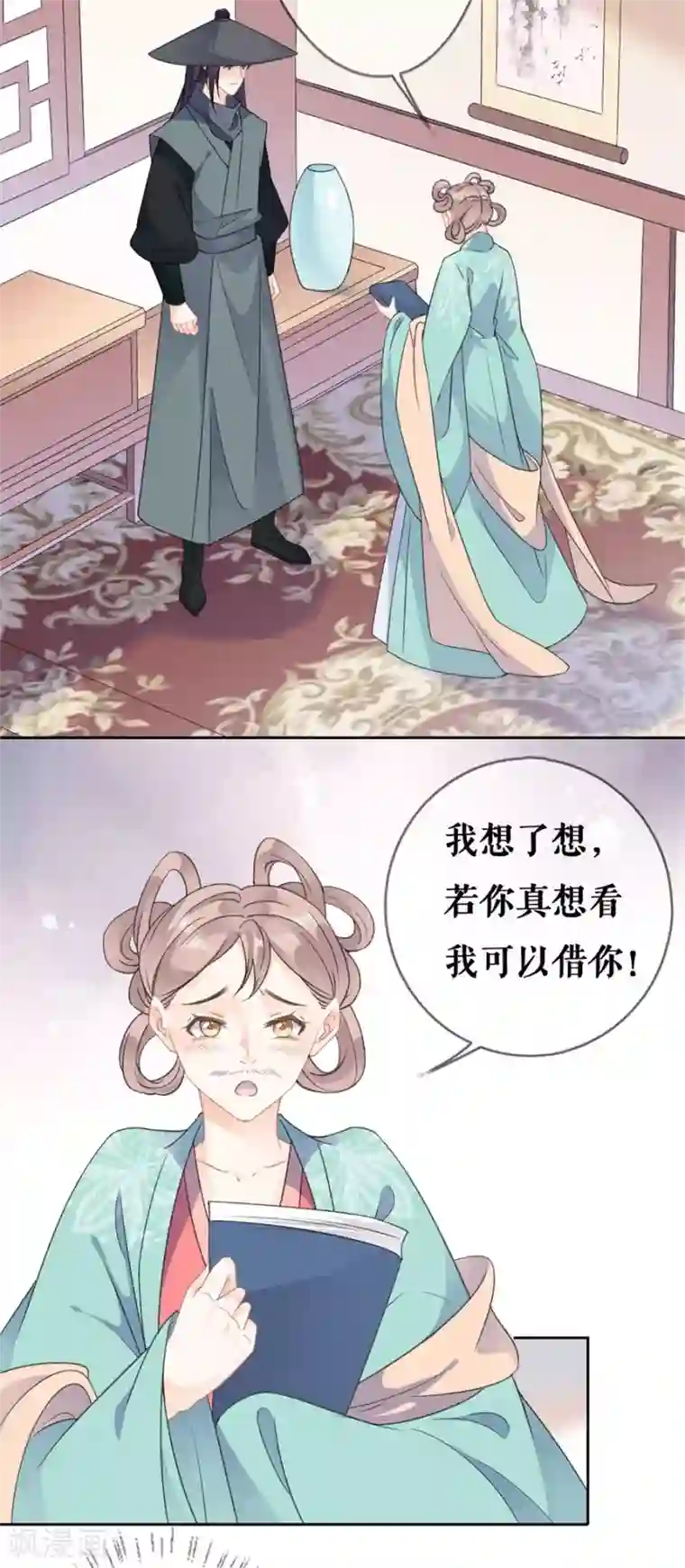 桑落醉在南风里第57话 惊喜