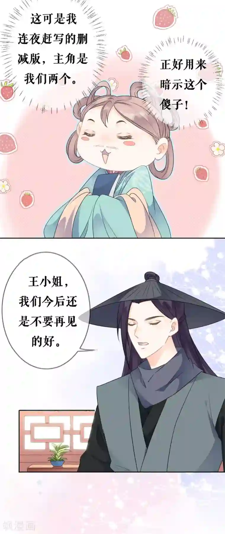 桑落醉在南风里第57话 惊喜