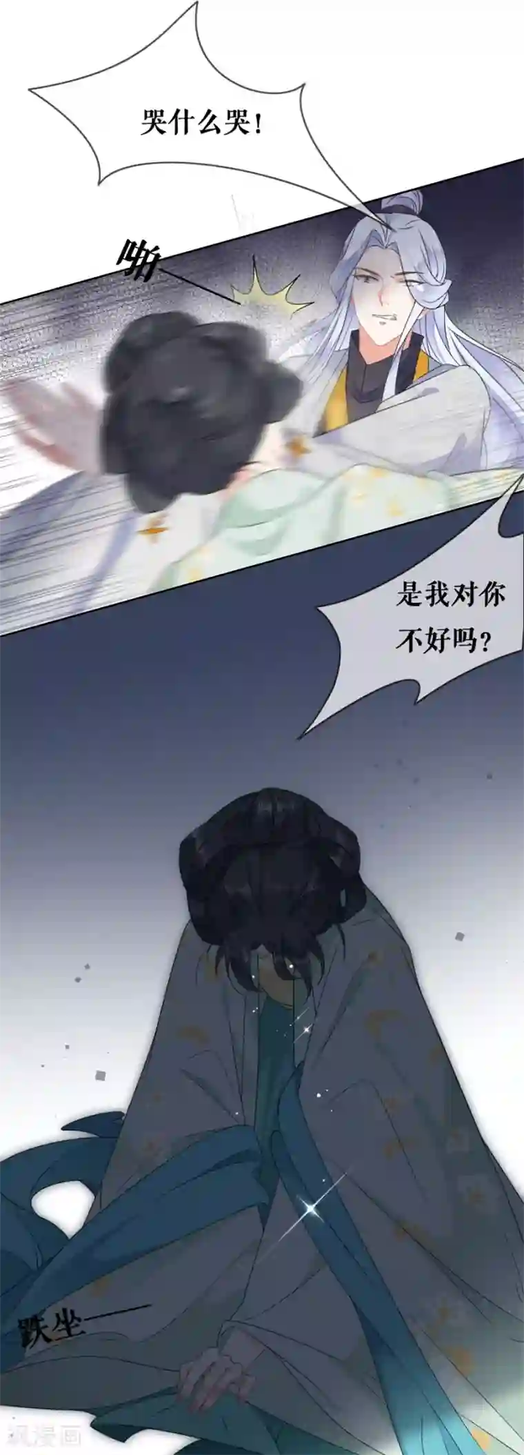 桑落醉在南风里第57话 惊喜