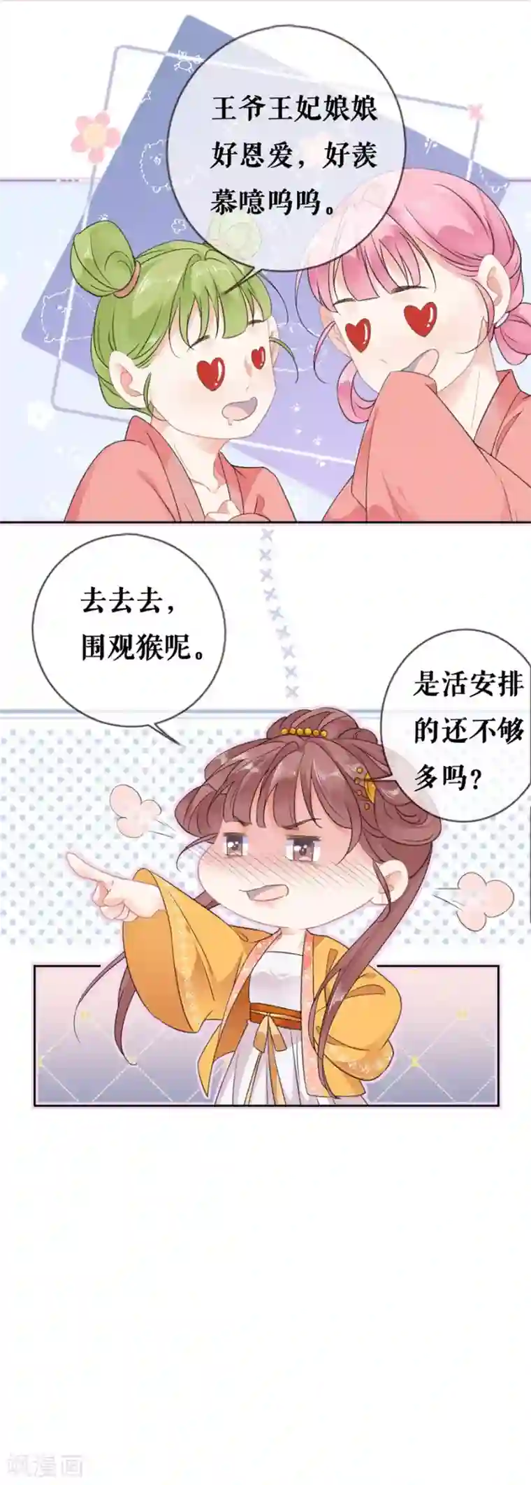 桑落醉在南风里第57话 惊喜