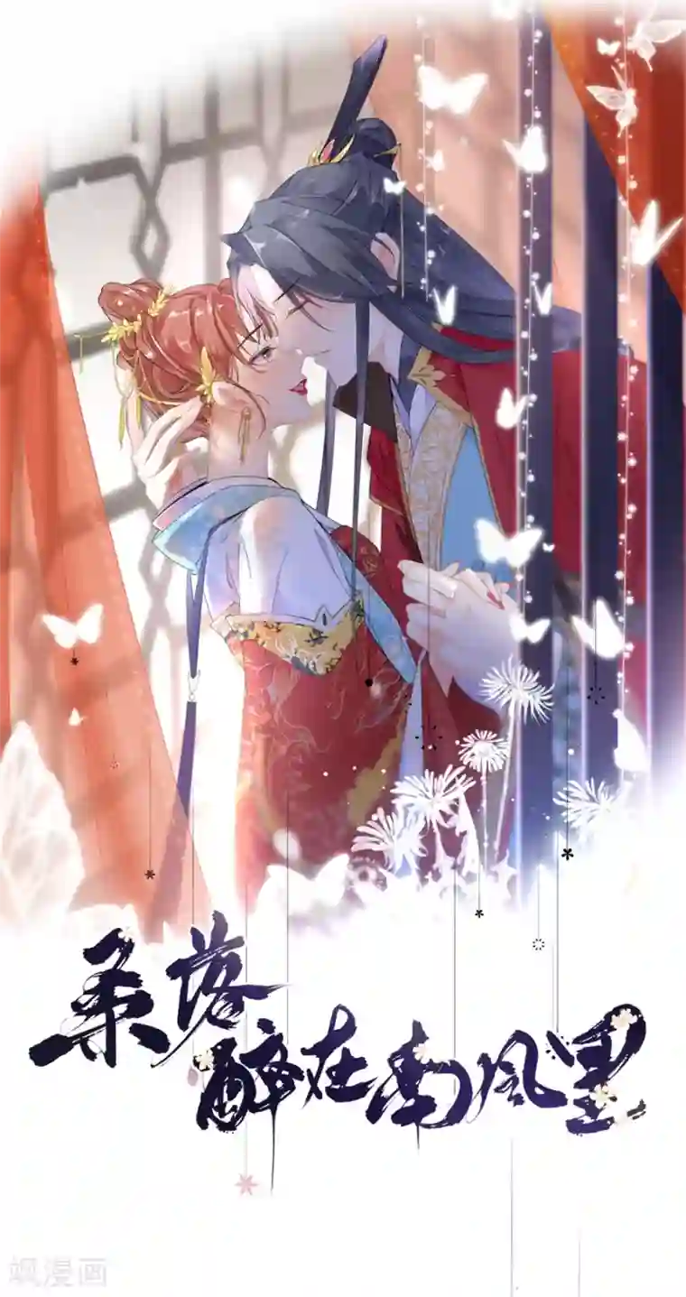 桑落醉在南风里第58话 挑衅