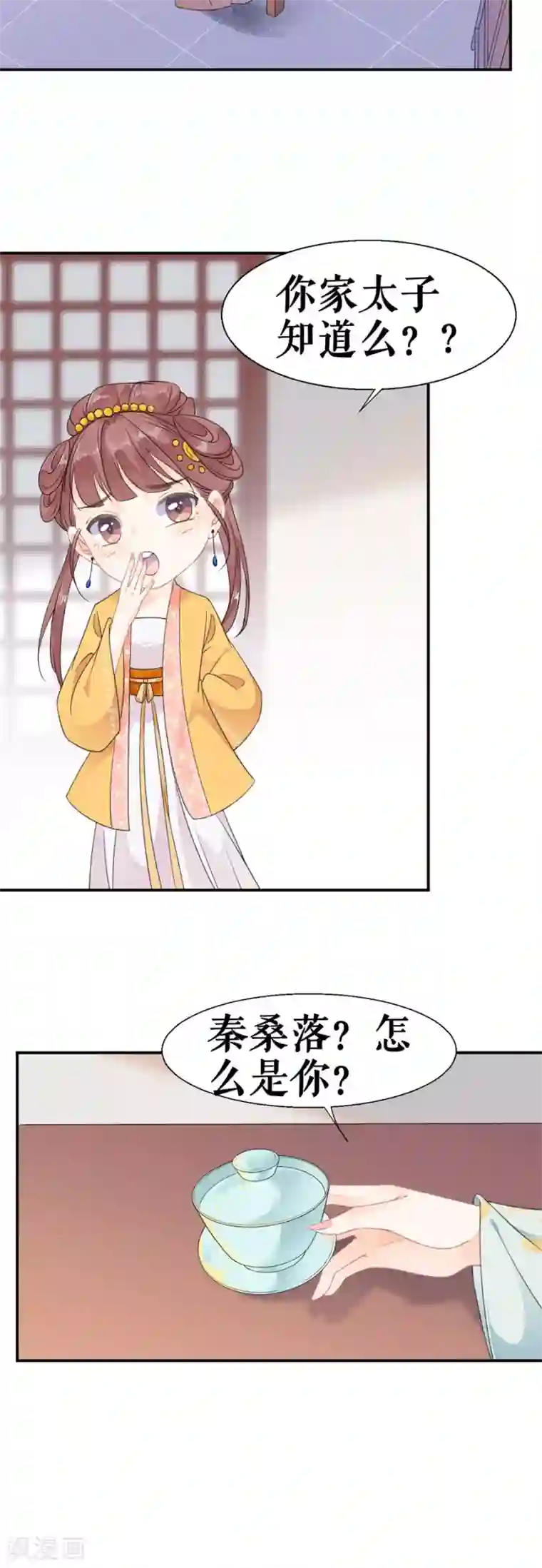 桑落醉在南风里第58话 挑衅