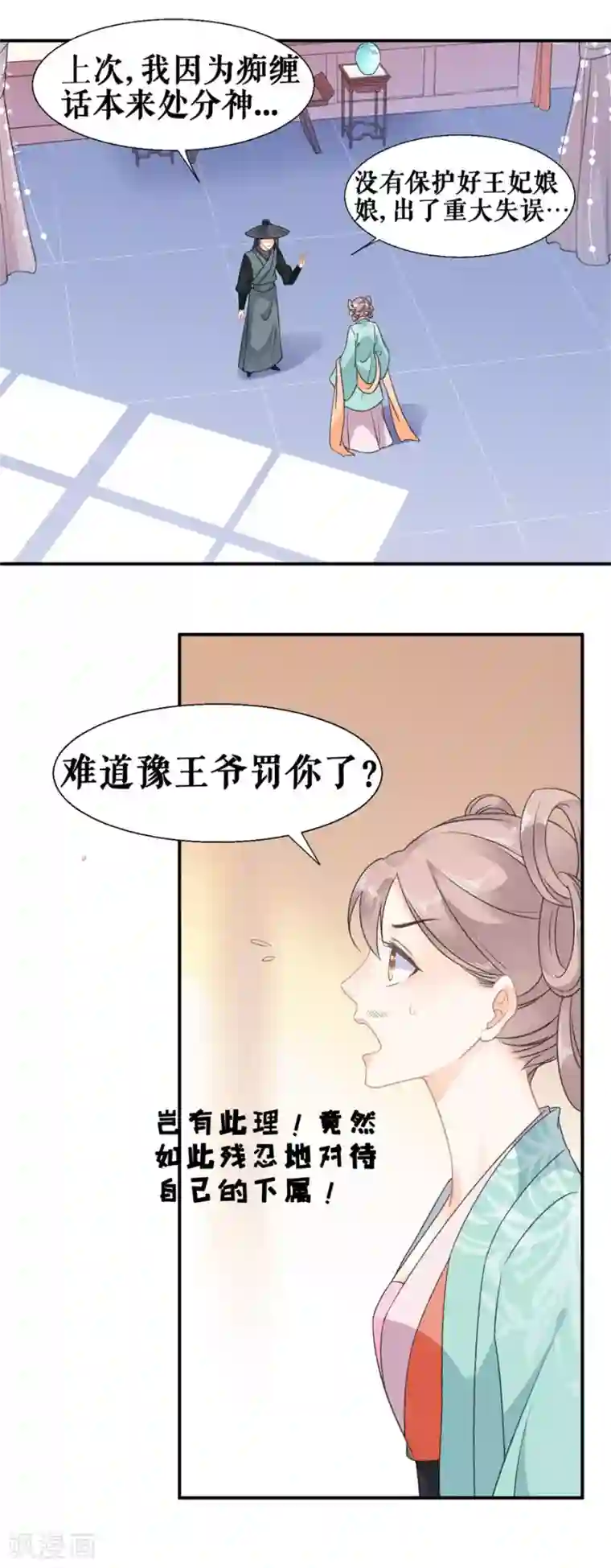 桑落醉在南风里第58话 挑衅