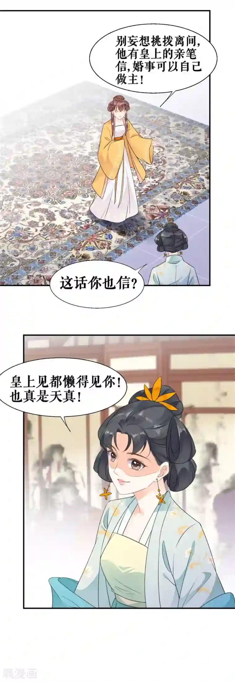 桑落醉在南风里第58话 挑衅