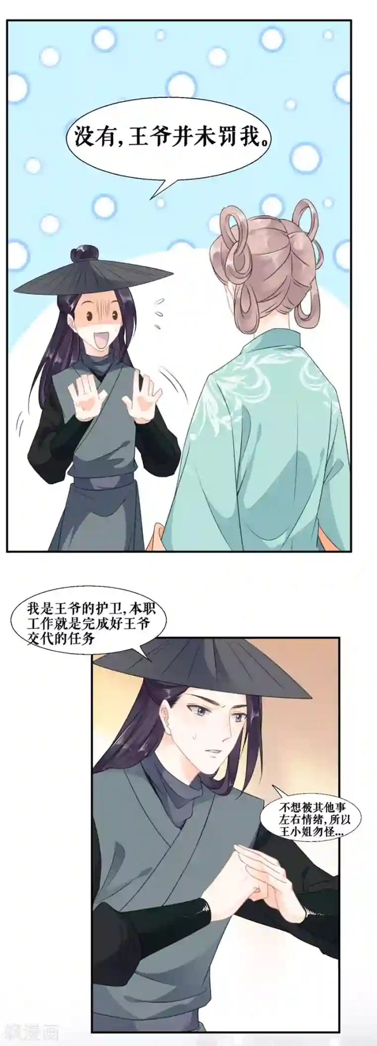 桑落醉在南风里第58话 挑衅