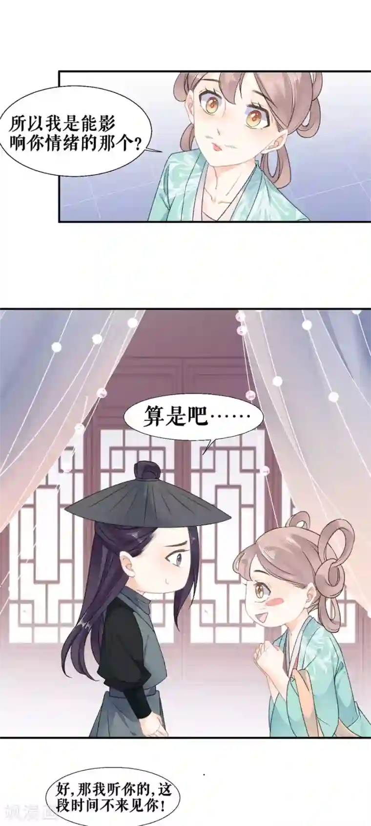 桑落醉在南风里第58话 挑衅