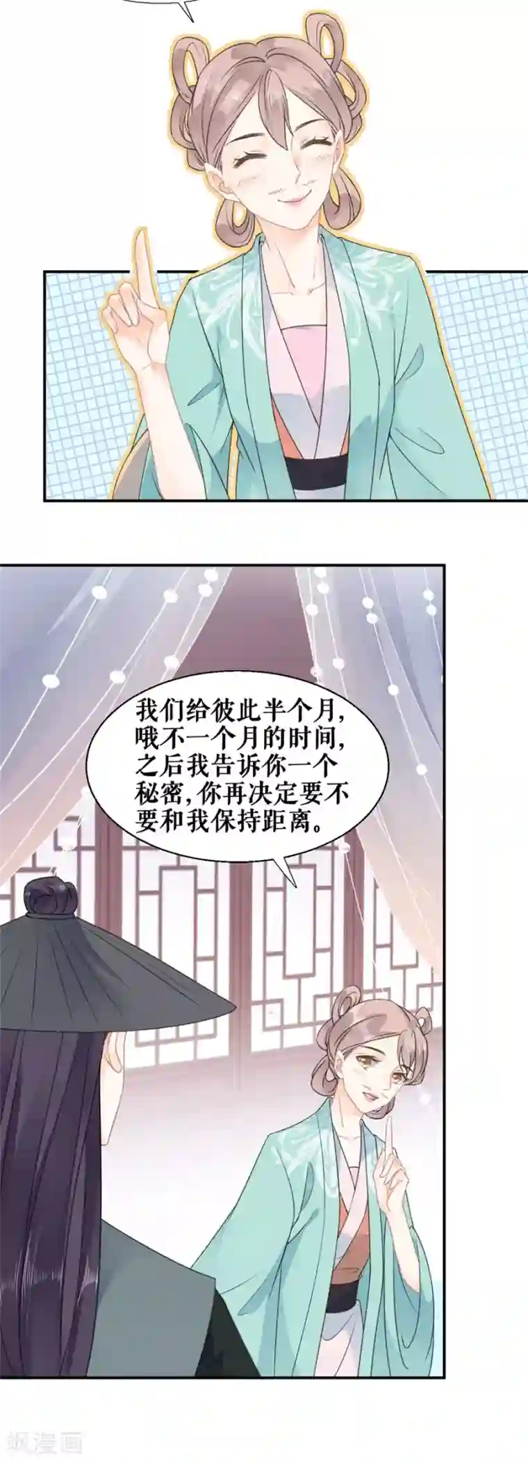 桑落醉在南风里第58话 挑衅