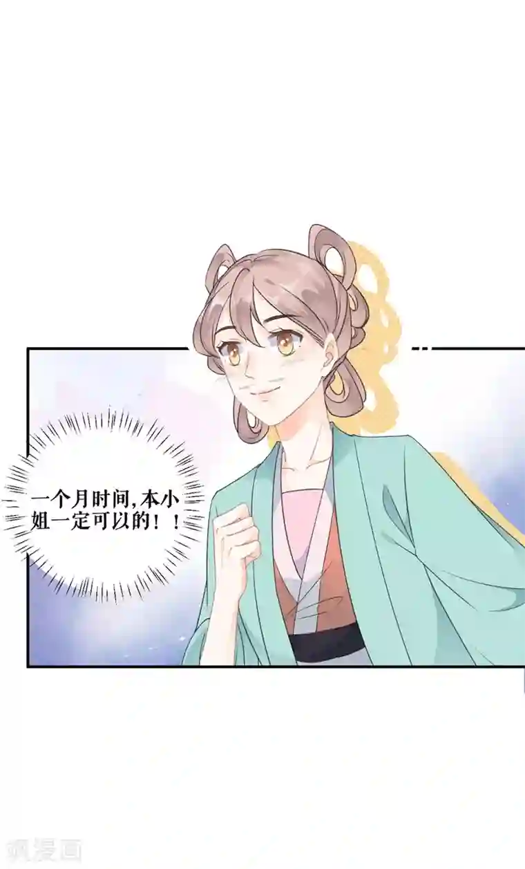 桑落醉在南风里第58话 挑衅