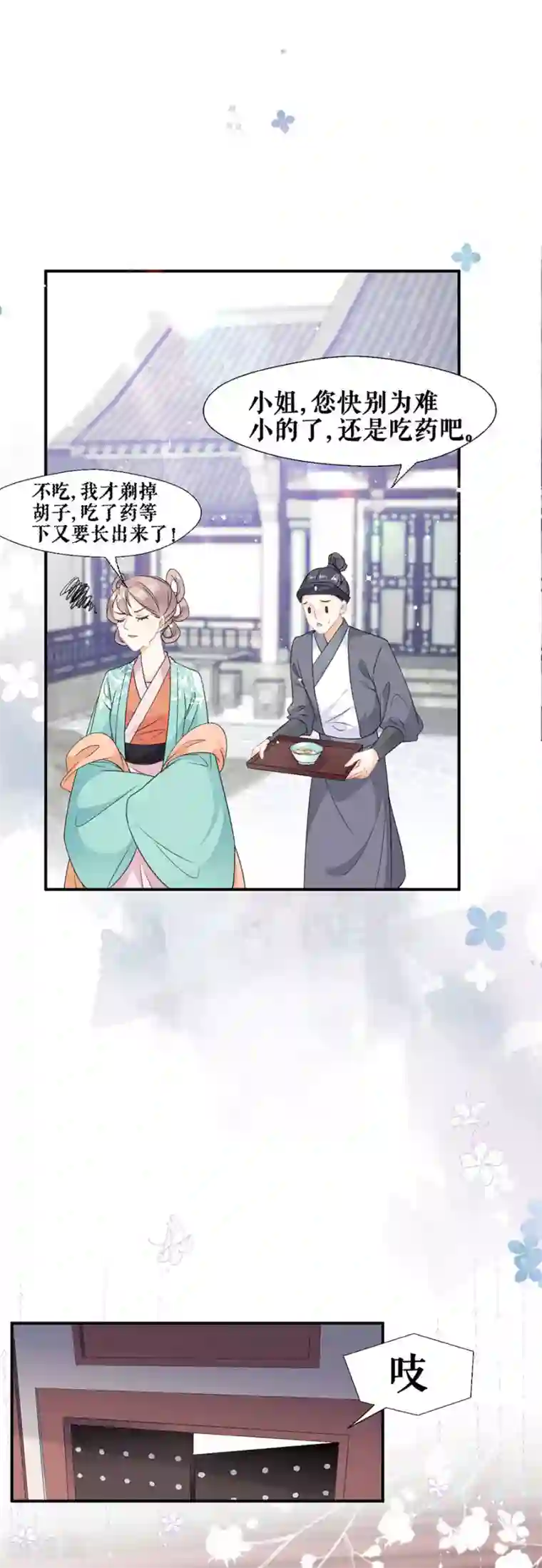 桑落醉在南风里第59话 恩爱夫妻