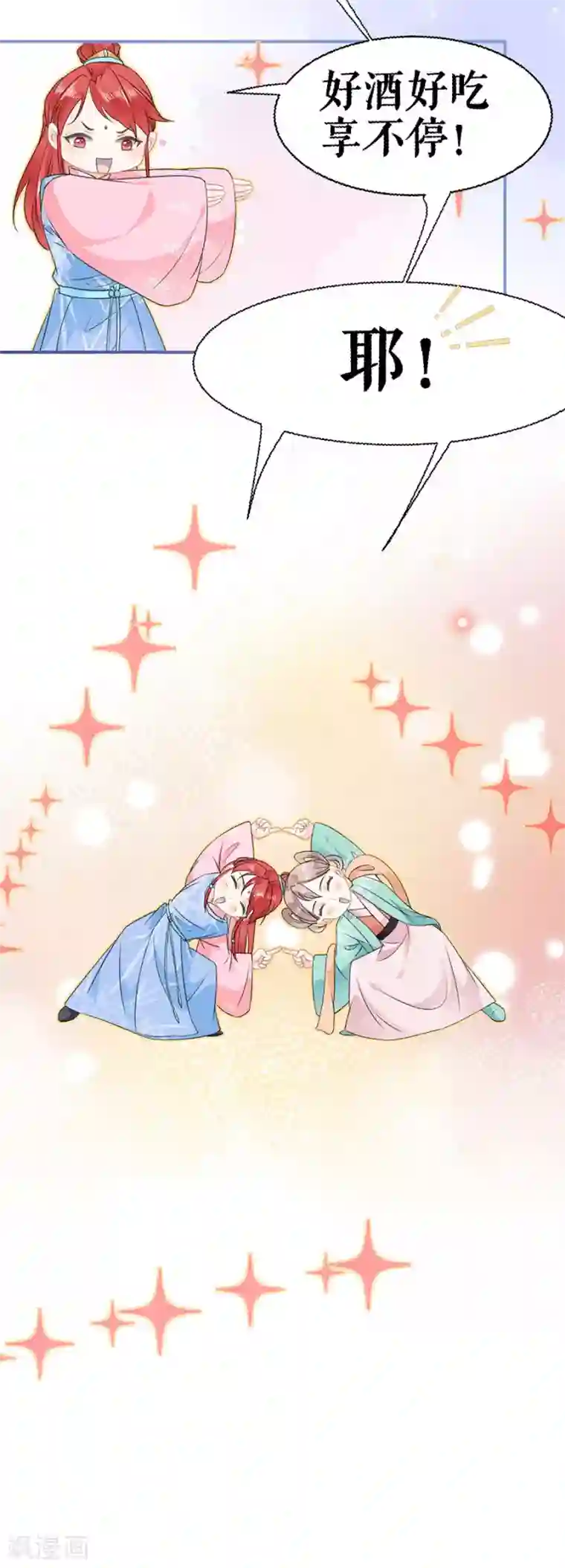 桑落醉在南风里第59话 恩爱夫妻