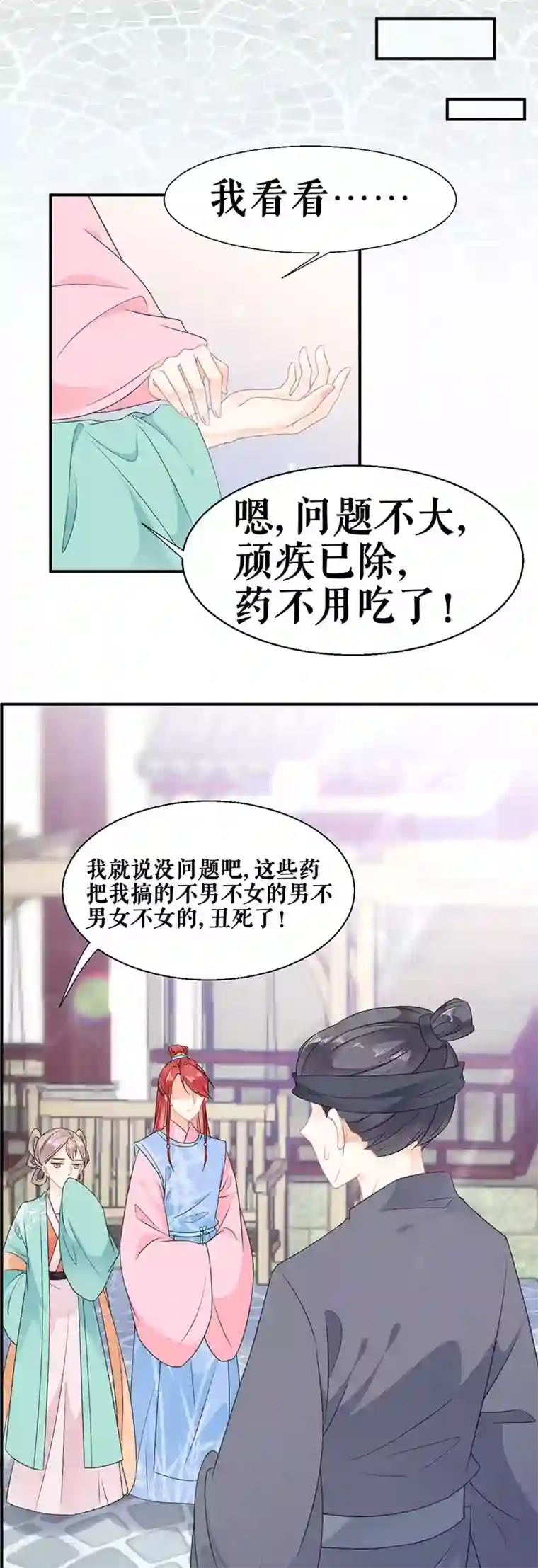 桑落醉在南风里第59话 恩爱夫妻