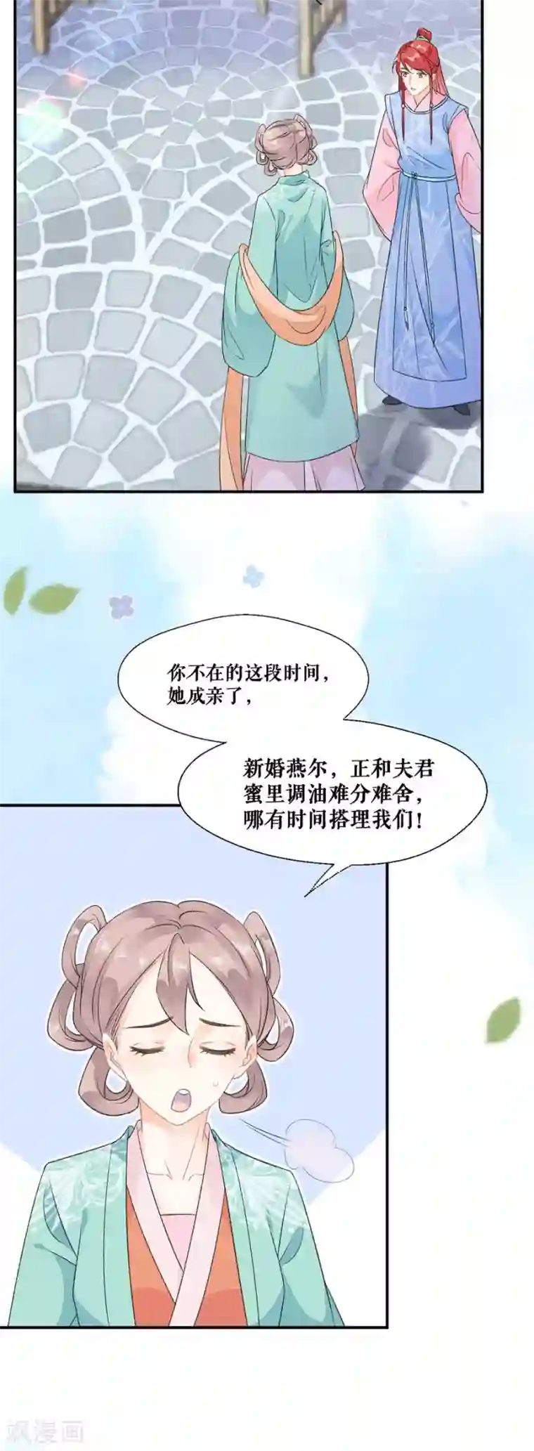 桑落醉在南风里第59话 恩爱夫妻