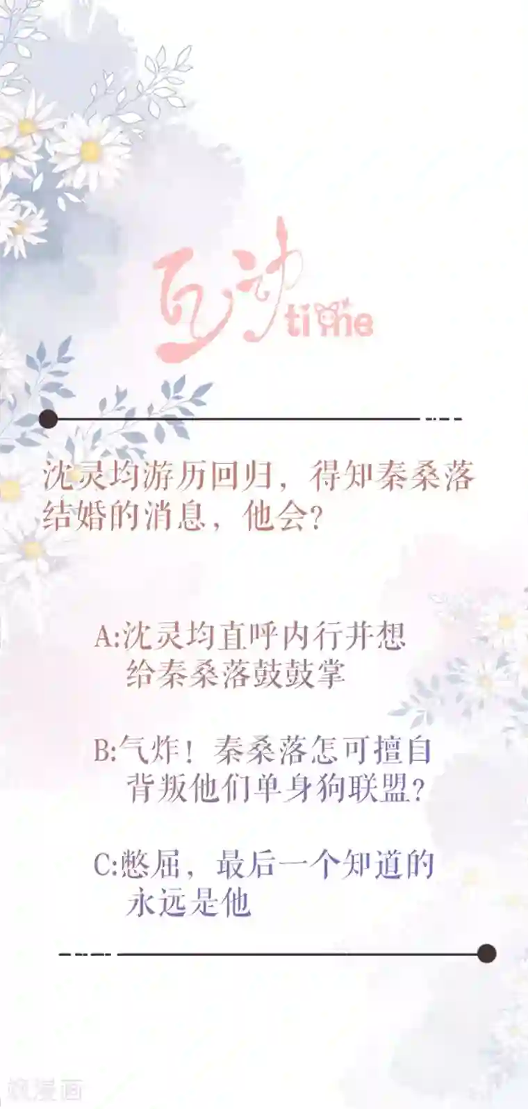 桑落醉在南风里第59话 恩爱夫妻