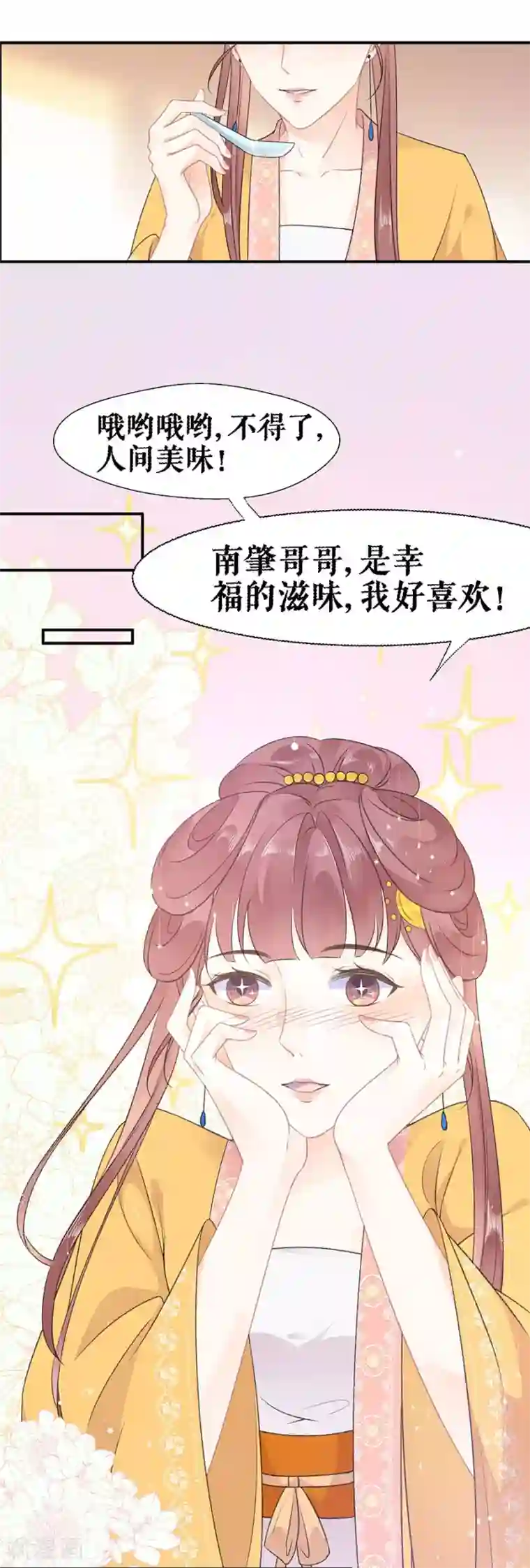 桑落醉在南风里第59话 恩爱夫妻