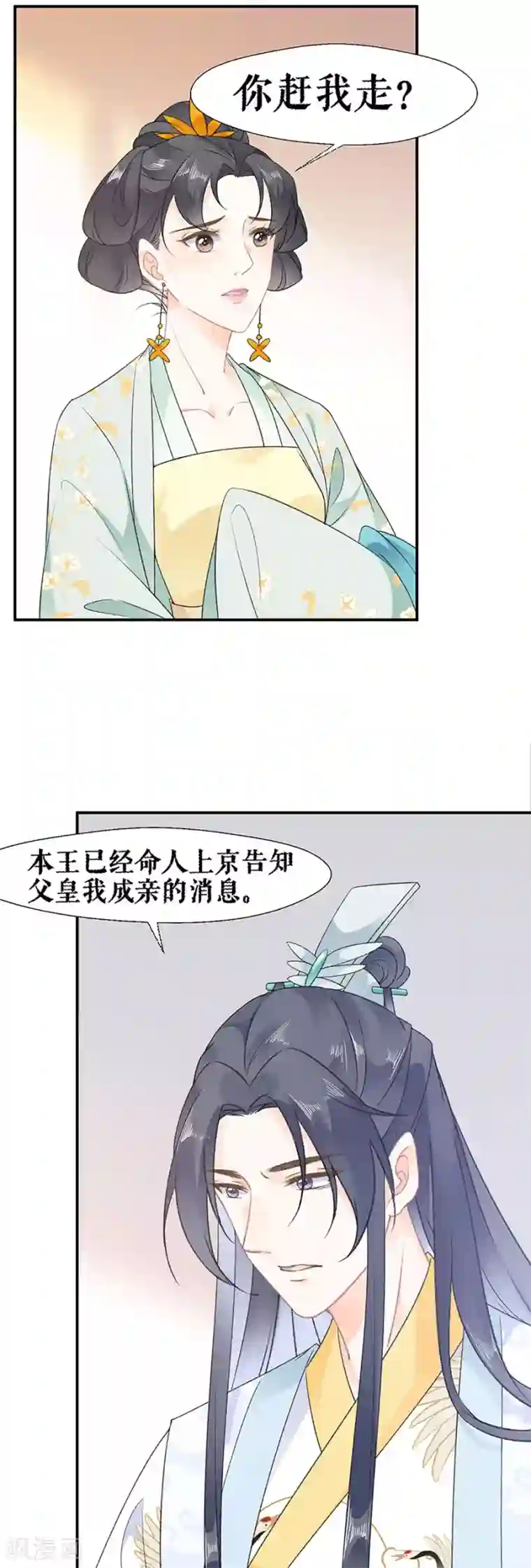桑落醉在南风里第59话 恩爱夫妻