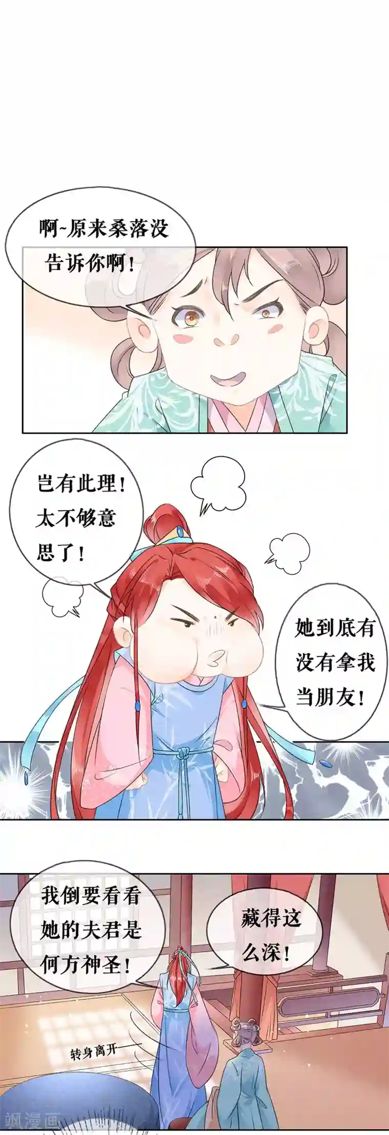 桑落醉在南风里第60话 聚会