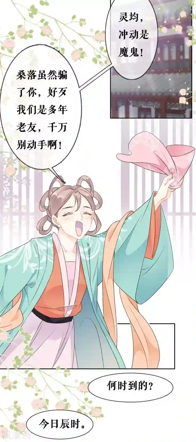 桑落醉在南风里第60话 聚会
