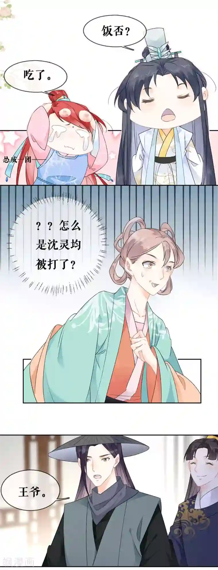 桑落醉在南风里第60话 聚会