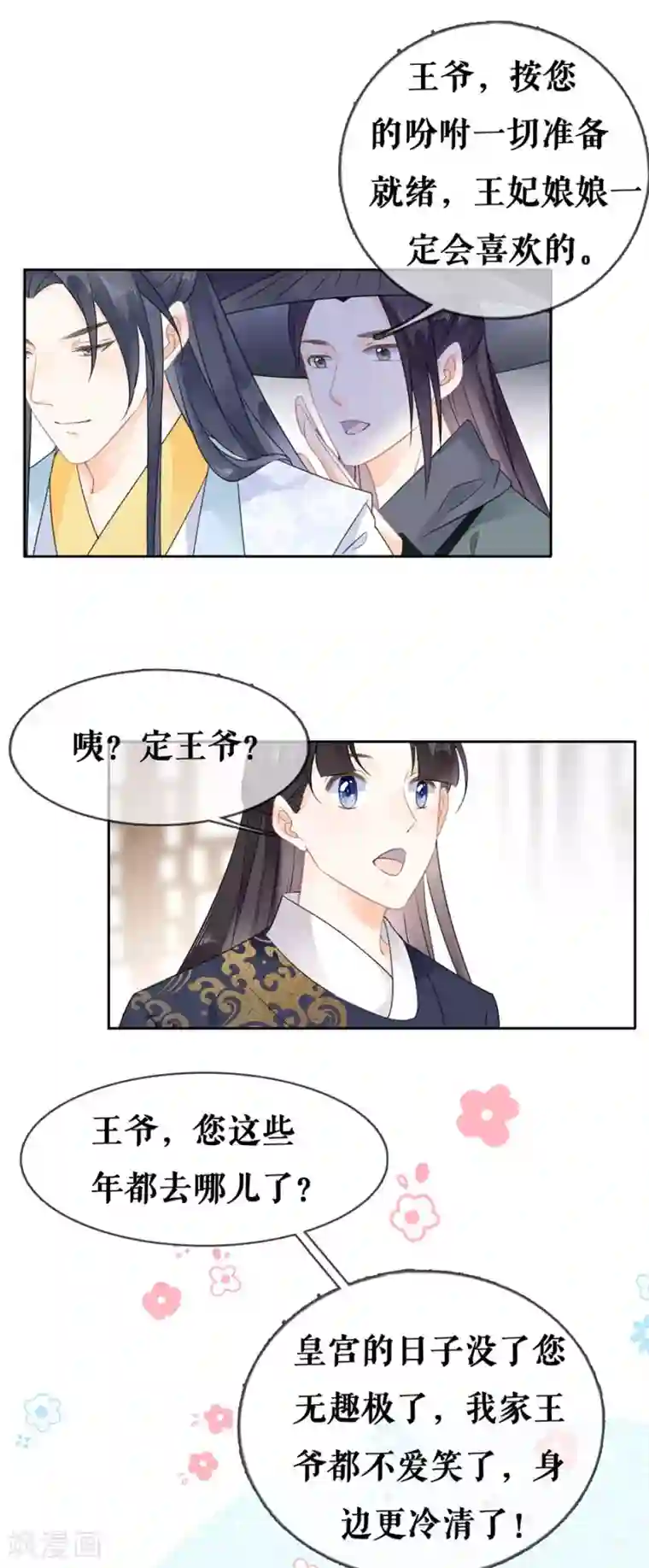 桑落醉在南风里第60话 聚会