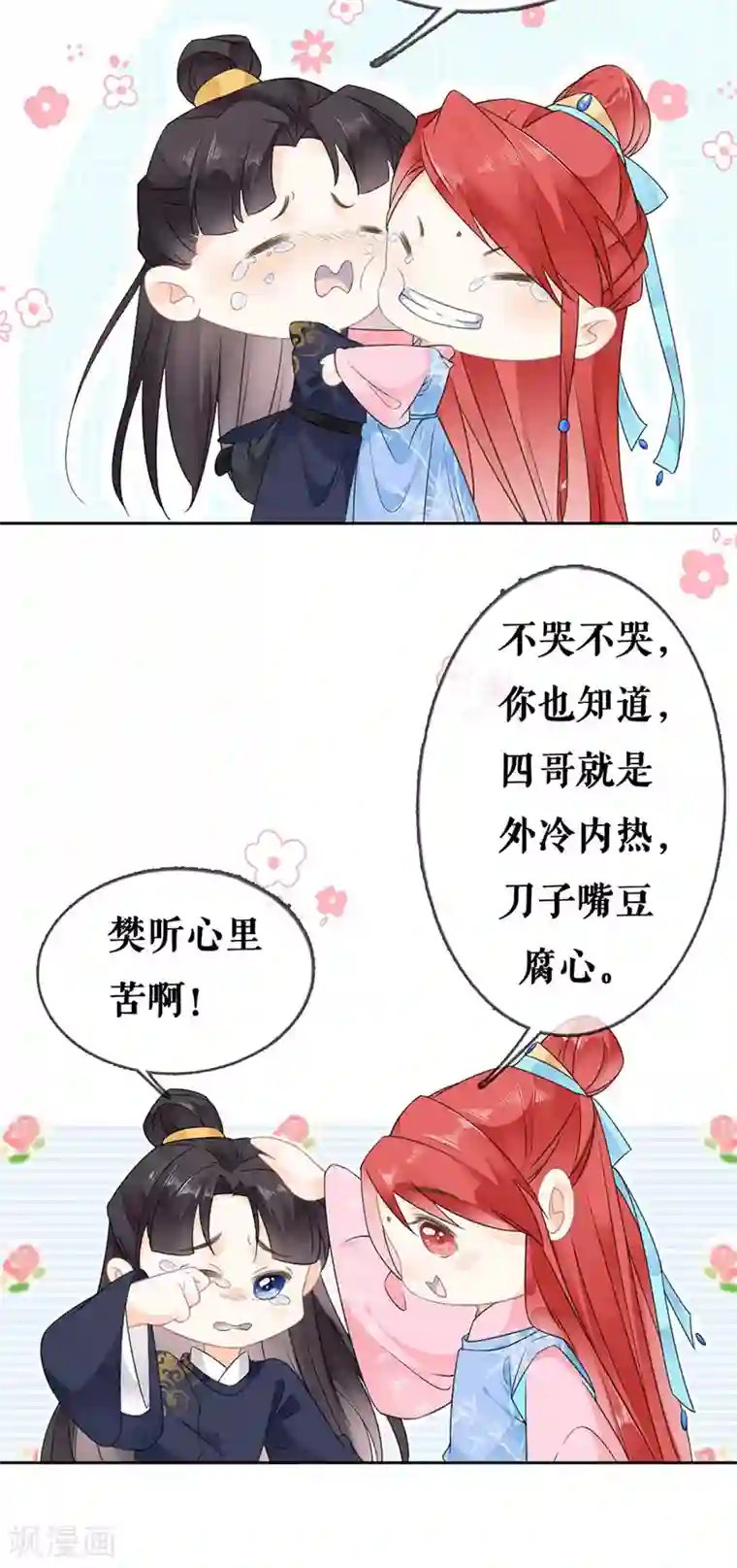桑落醉在南风里第60话 聚会