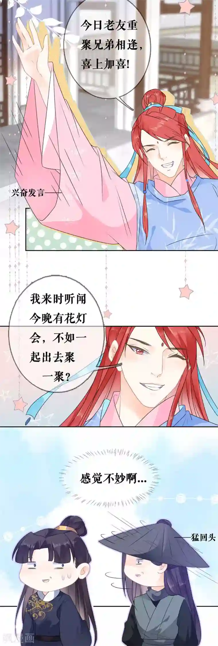 桑落醉在南风里第60话 聚会