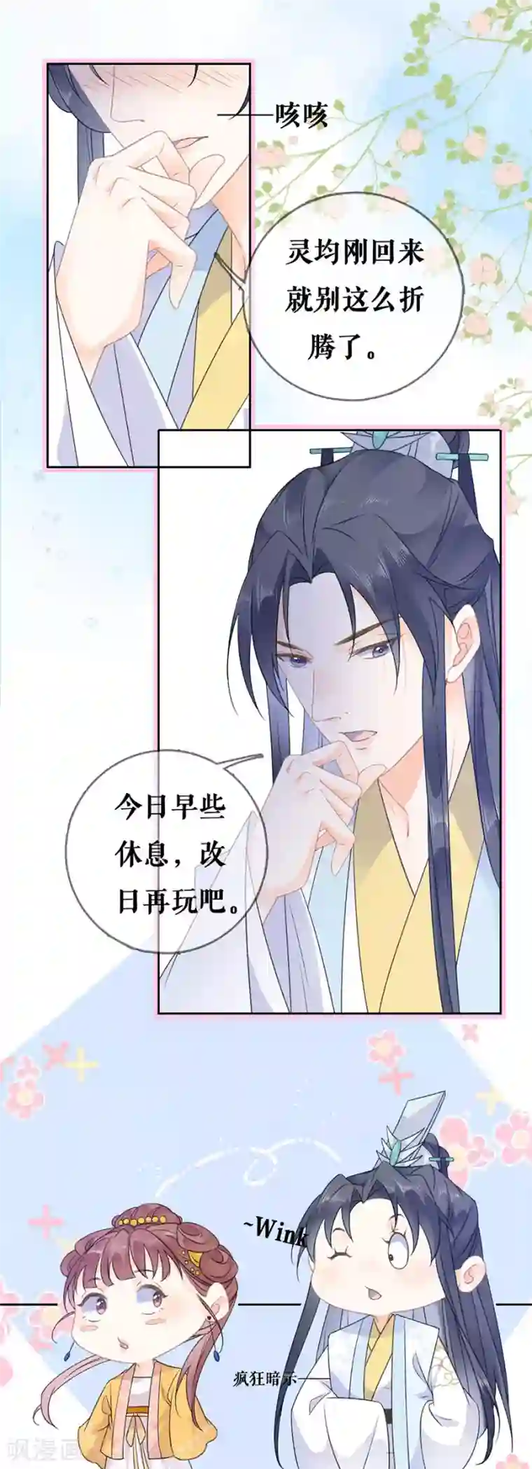 桑落醉在南风里第60话 聚会