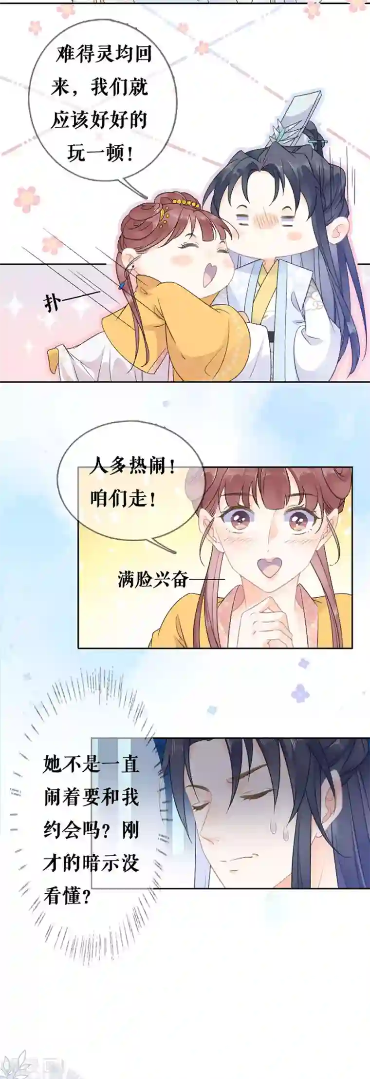 桑落醉在南风里第60话 聚会
