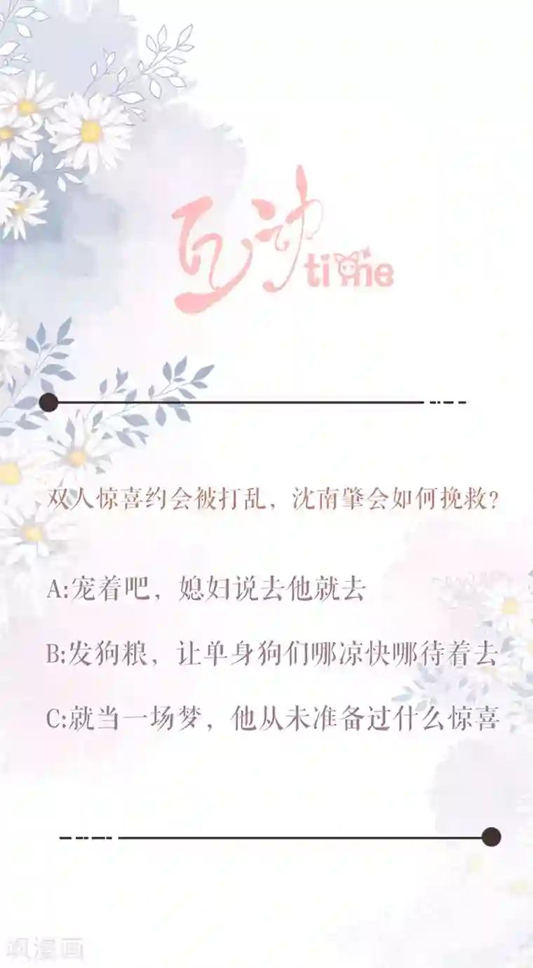 桑落醉在南风里第60话 聚会