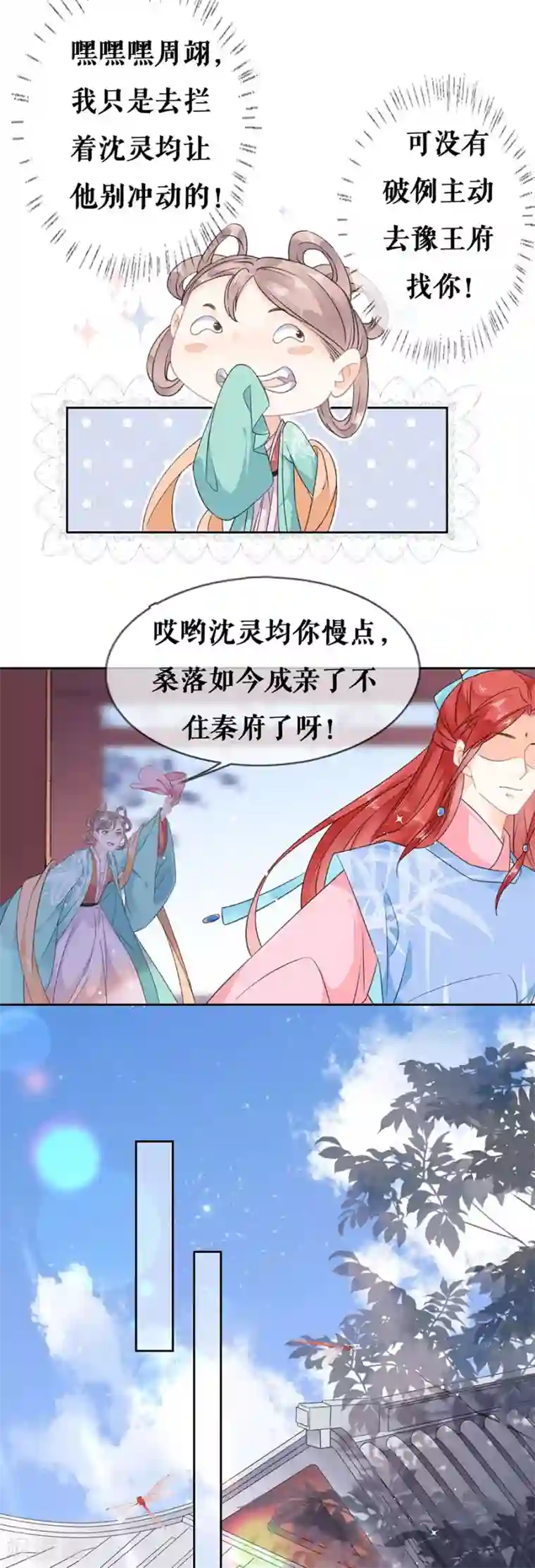桑落醉在南风里第60话 聚会