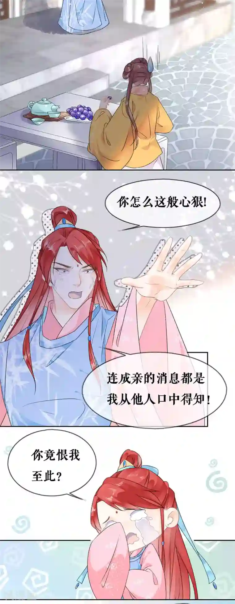 桑落醉在南风里第60话 聚会