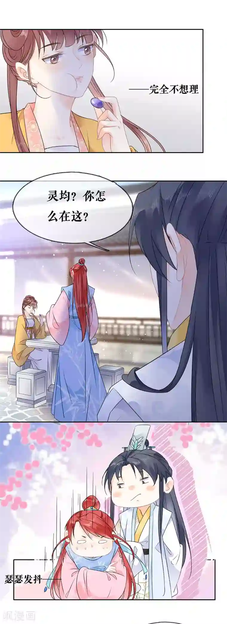 桑落醉在南风里第60话 聚会