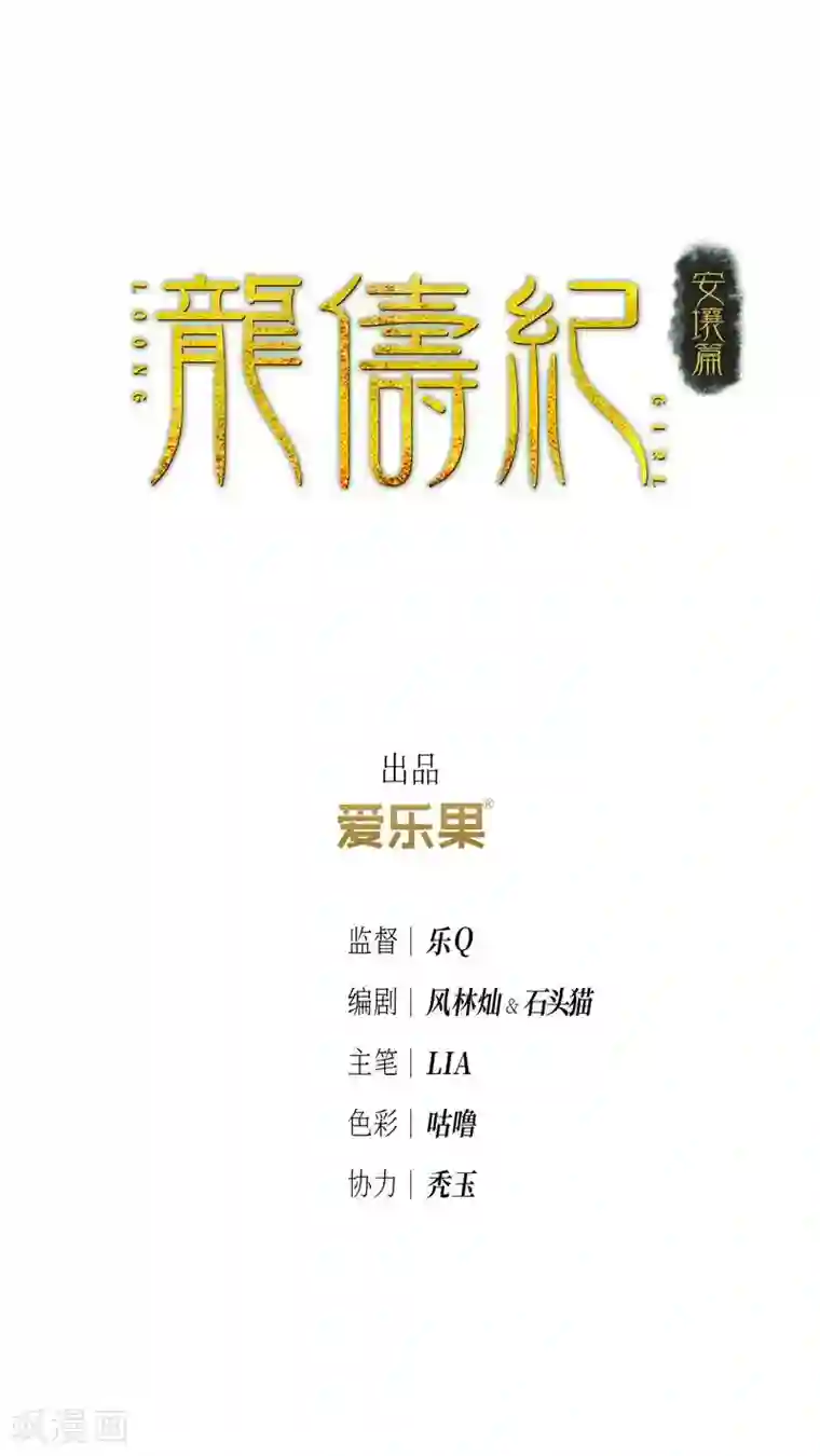 龙俦纪第82话