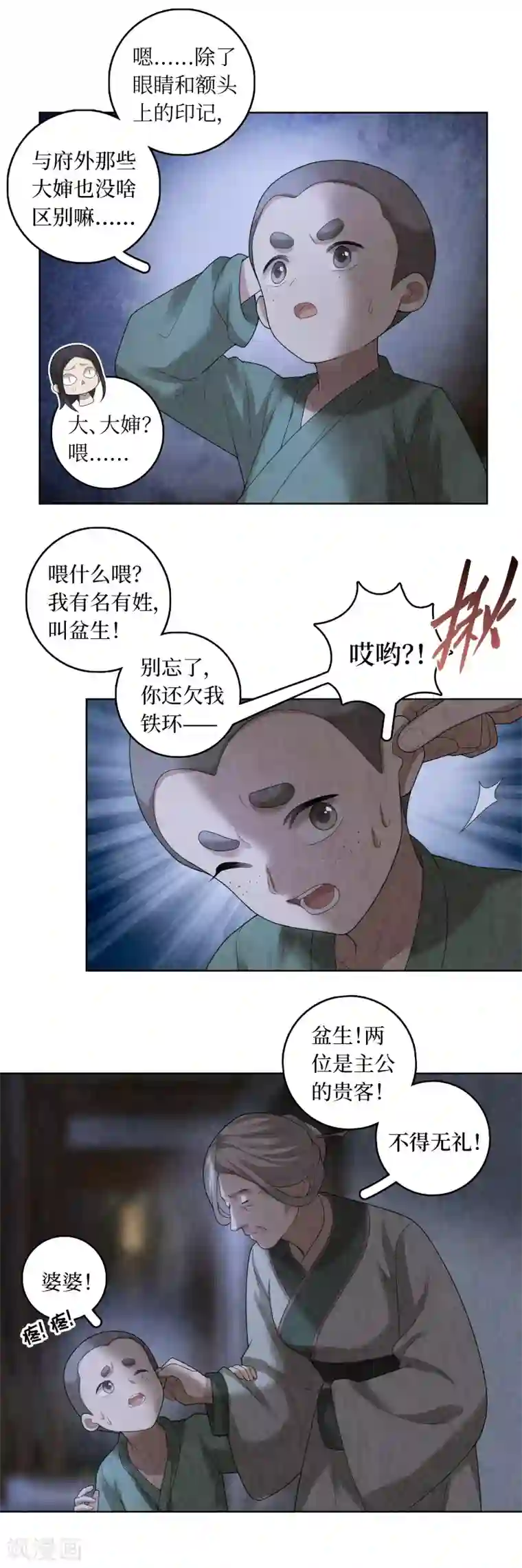 龙俦纪第82话