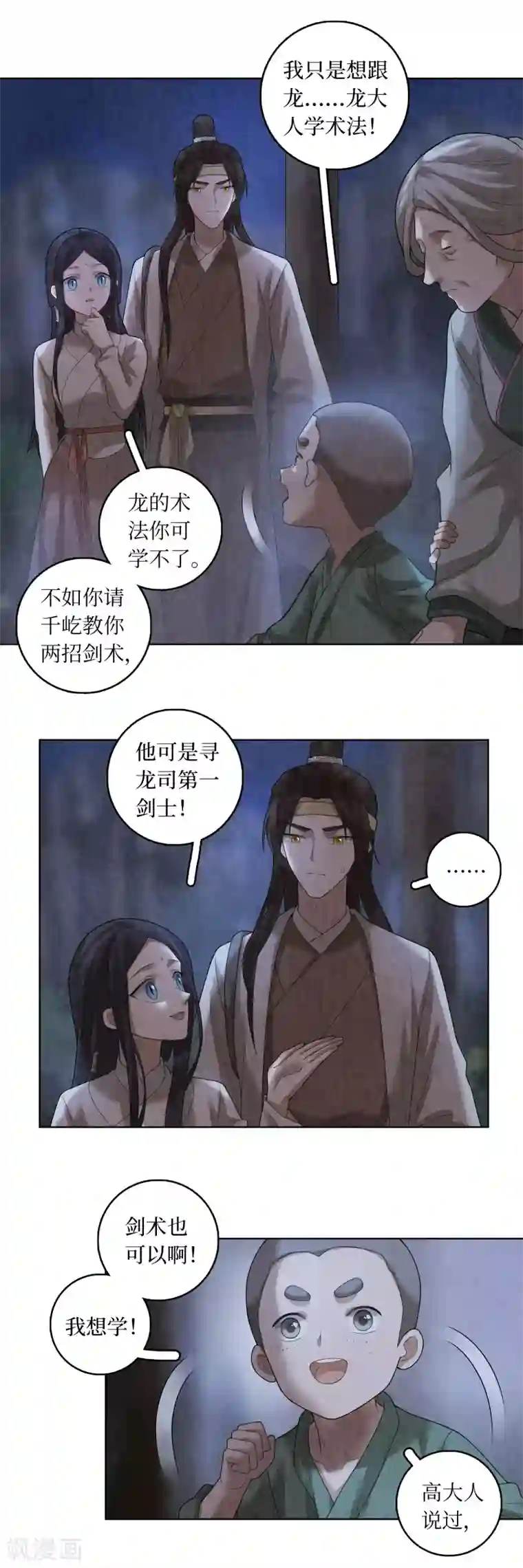 龙俦纪第82话