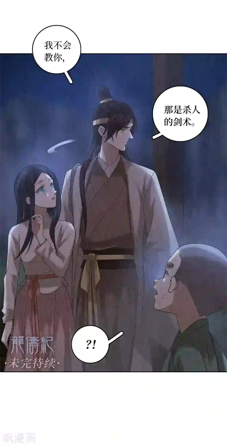 龙俦纪第82话