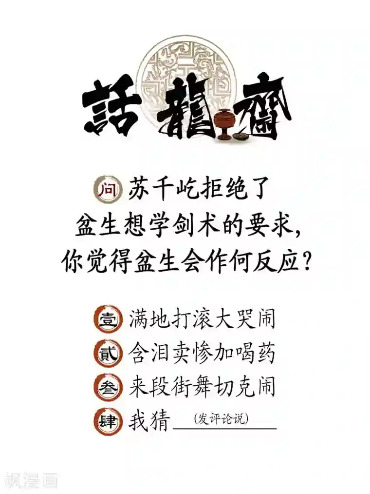 龙俦纪第82话