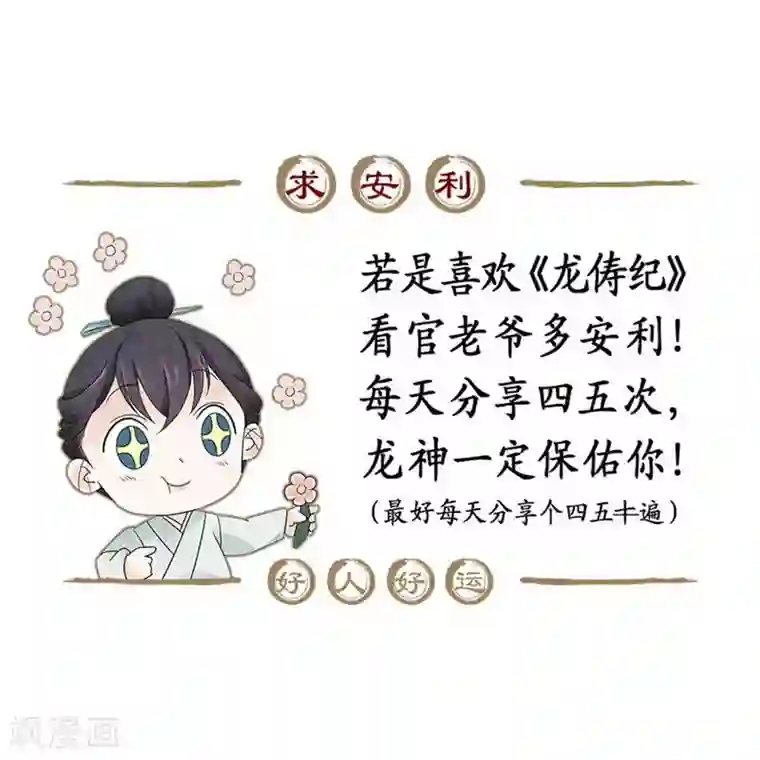 龙俦纪第82话