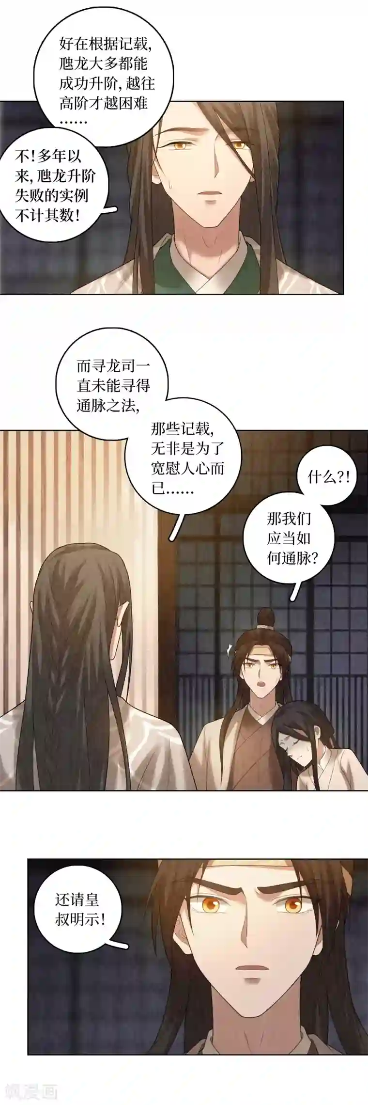 龙俦纪第82话