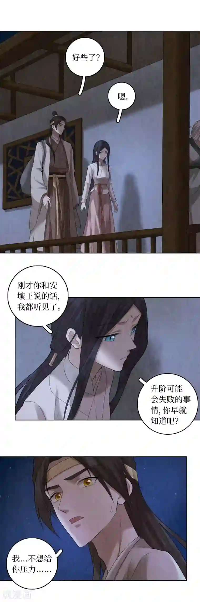 龙俦纪第82话