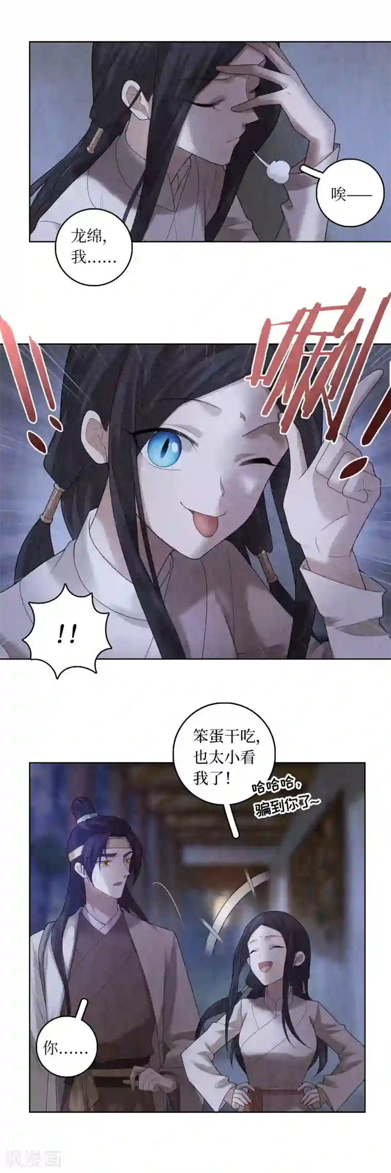 龙俦纪第82话