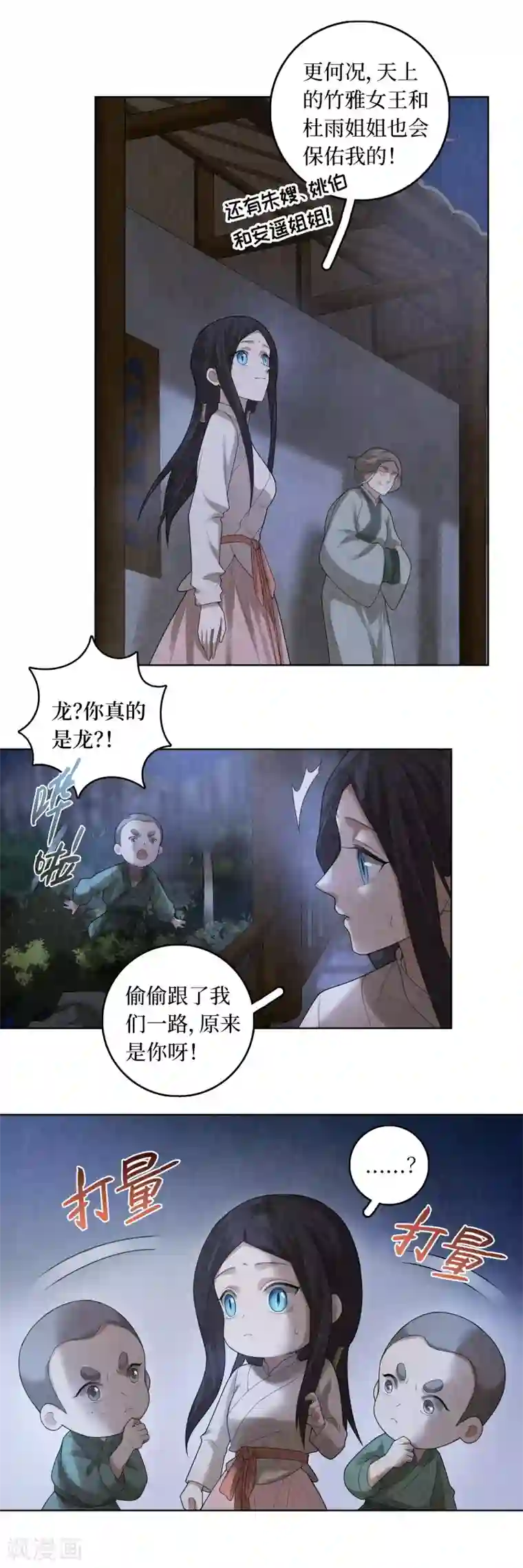 龙俦纪第82话