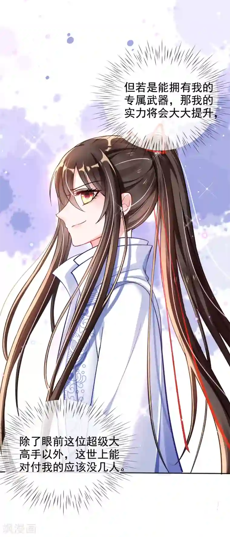 惊世狂妃第39话 你…抱我去哪儿？