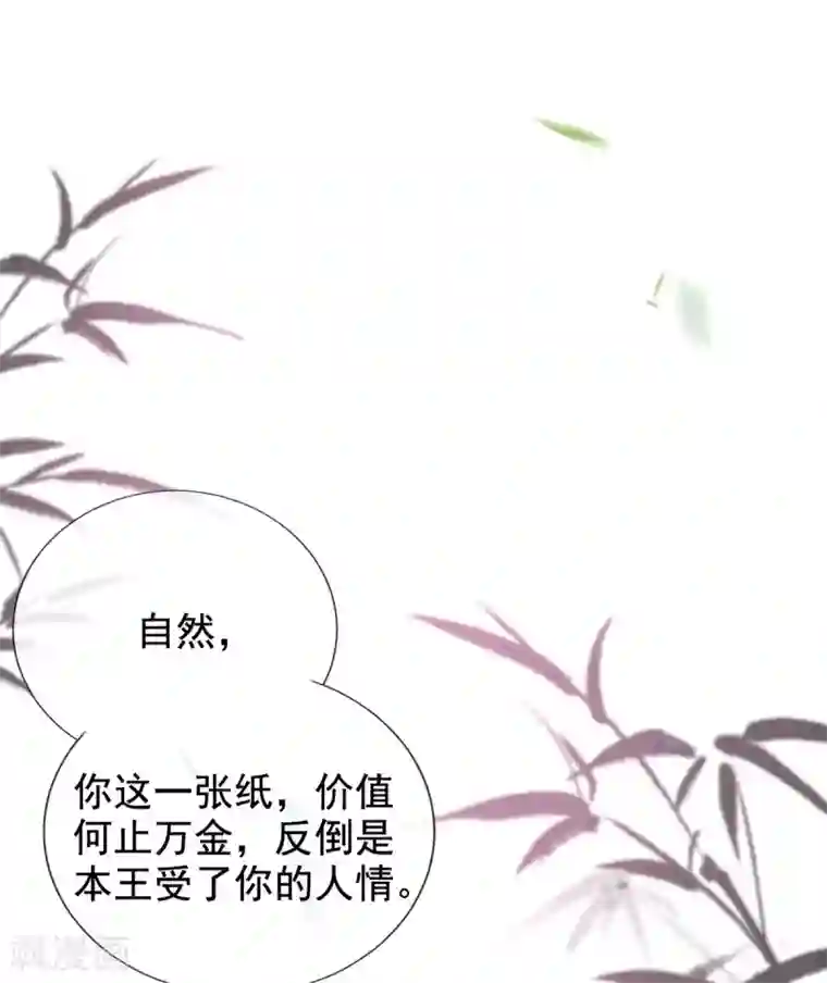 惊世狂妃第39话 你…抱我去哪儿？