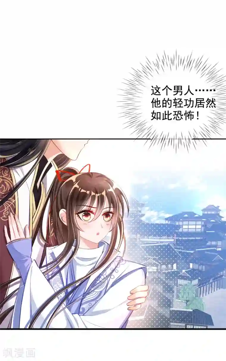 惊世狂妃第39话 你…抱我去哪儿？