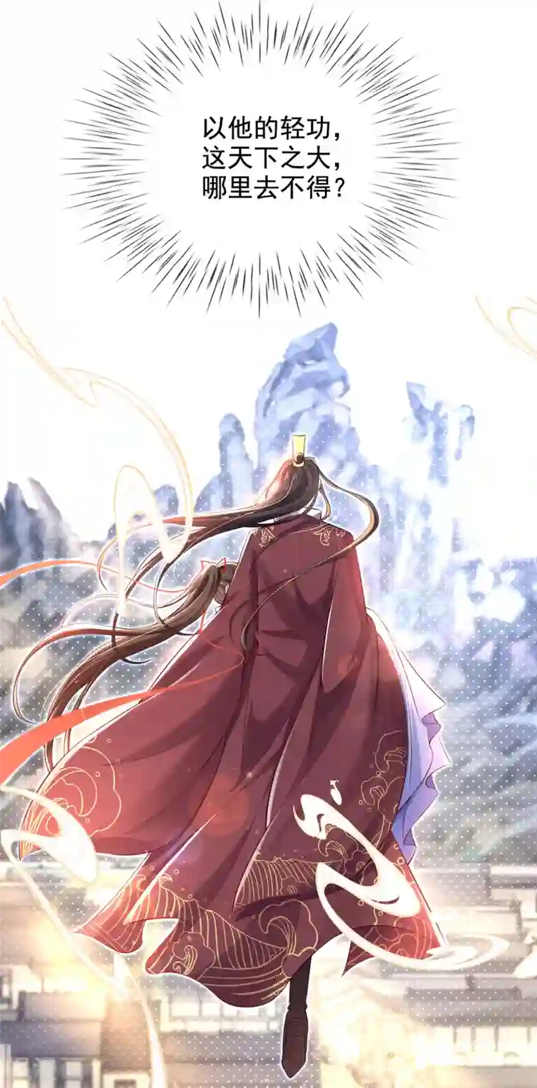 惊世狂妃第39话 你…抱我去哪儿？