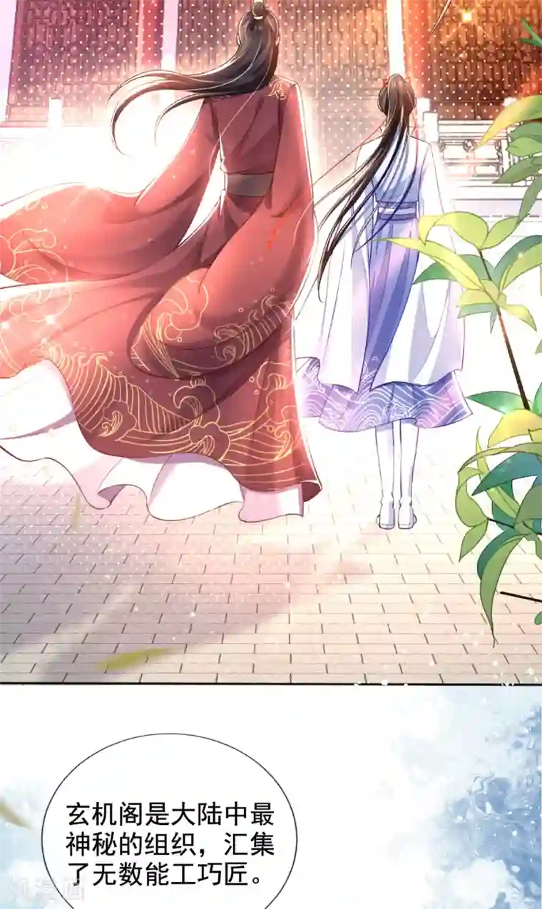 惊世狂妃第39话 你…抱我去哪儿？