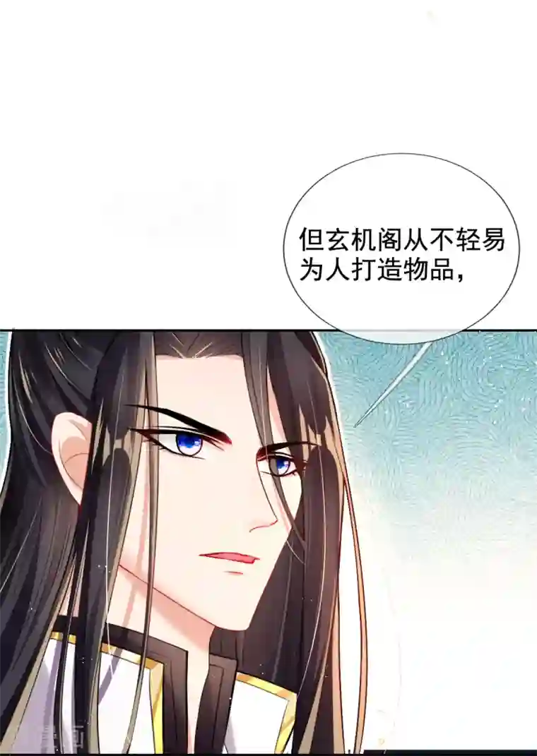 惊世狂妃第39话 你…抱我去哪儿？